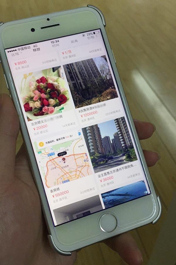 部分在闲鱼App上售卖的北京市小产权房截图。